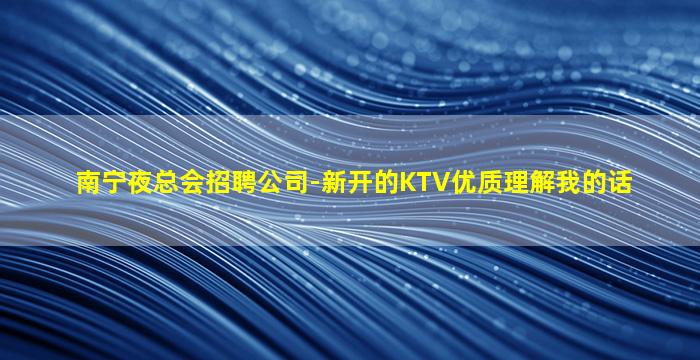 长治夜总会招聘
