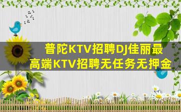 宝鸡KTV招聘