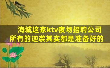 山南酒吧招聘