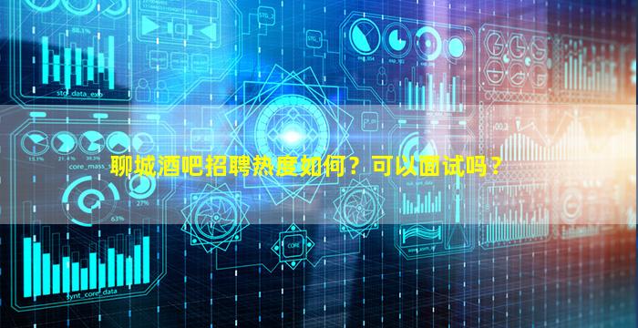 嘉峪关酒吧招聘