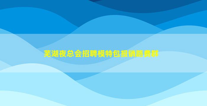 洛阳KTV招聘
